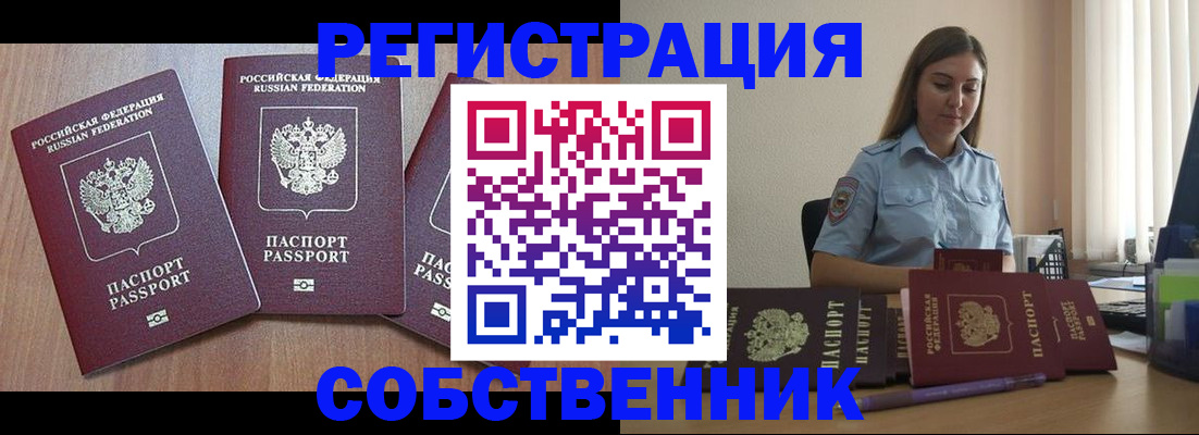 временная регистрация в квартире в Череповце