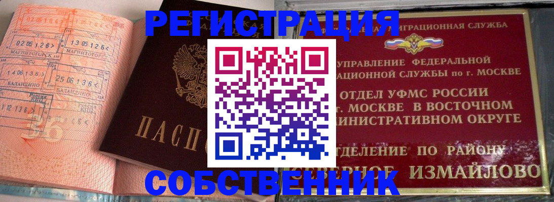 прописка регистрация в Череповце