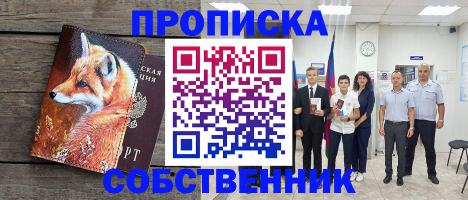 временная прописка в Череповце